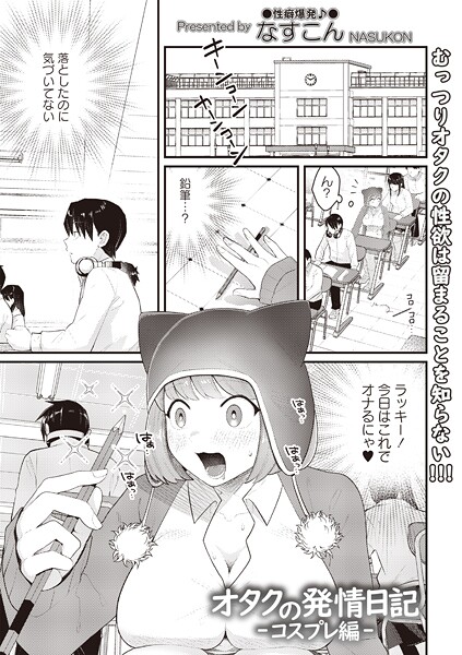 【無料で見る？】オタクの発情日記―コスプレ編―【なすこん】  エロ画像2349