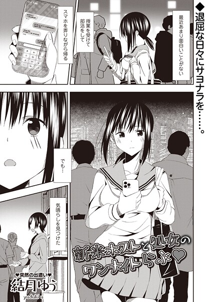 【無料で見る？】新米ホストと処女のワンナイトらぶ◆【結月ゆう】  エロ画像2353