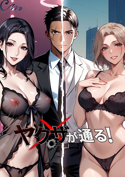 【無料で見る？】ヤクザが通る！ 137話【Culturewave】  エロ画像295