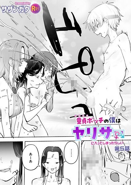 【無料で見る？】童貞ボッチの僕はヤリサーに入ってしまったらしい（5）【18禁】【サザンガク】  エロ画像8472