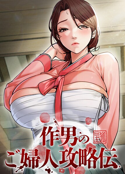 【無料で見る？】作男のご婦人攻略伝 50話【Kuro Kitsune Black GG】  エロ画像9013