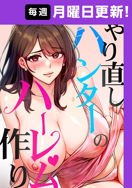 【無料で見る？】やり直しハンターのハーレム作り【完全版】 30話【sonmohn RISE UP KING NoonJak】  エロ画像10021