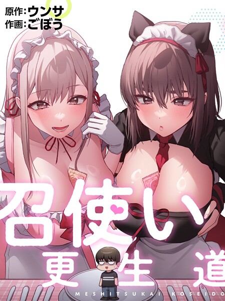 【無料で見る？】召使い更生道77【ごぼう ウンサ】  エロ画像2444